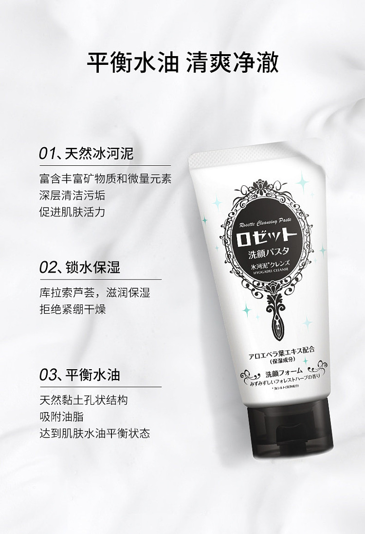 japan-rosette-glacial-mud-oil-balancing-facial-wash-120g-3