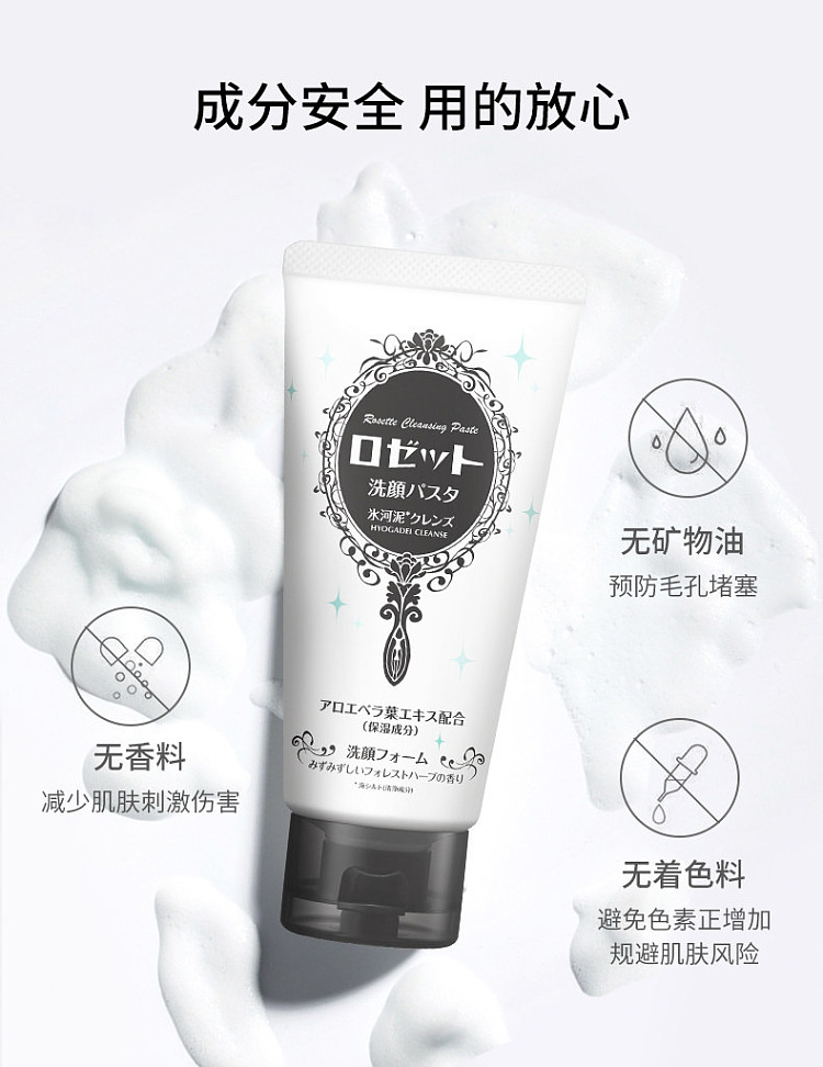japan-rosette-glacial-mud-oil-balancing-facial-wash-120g-5