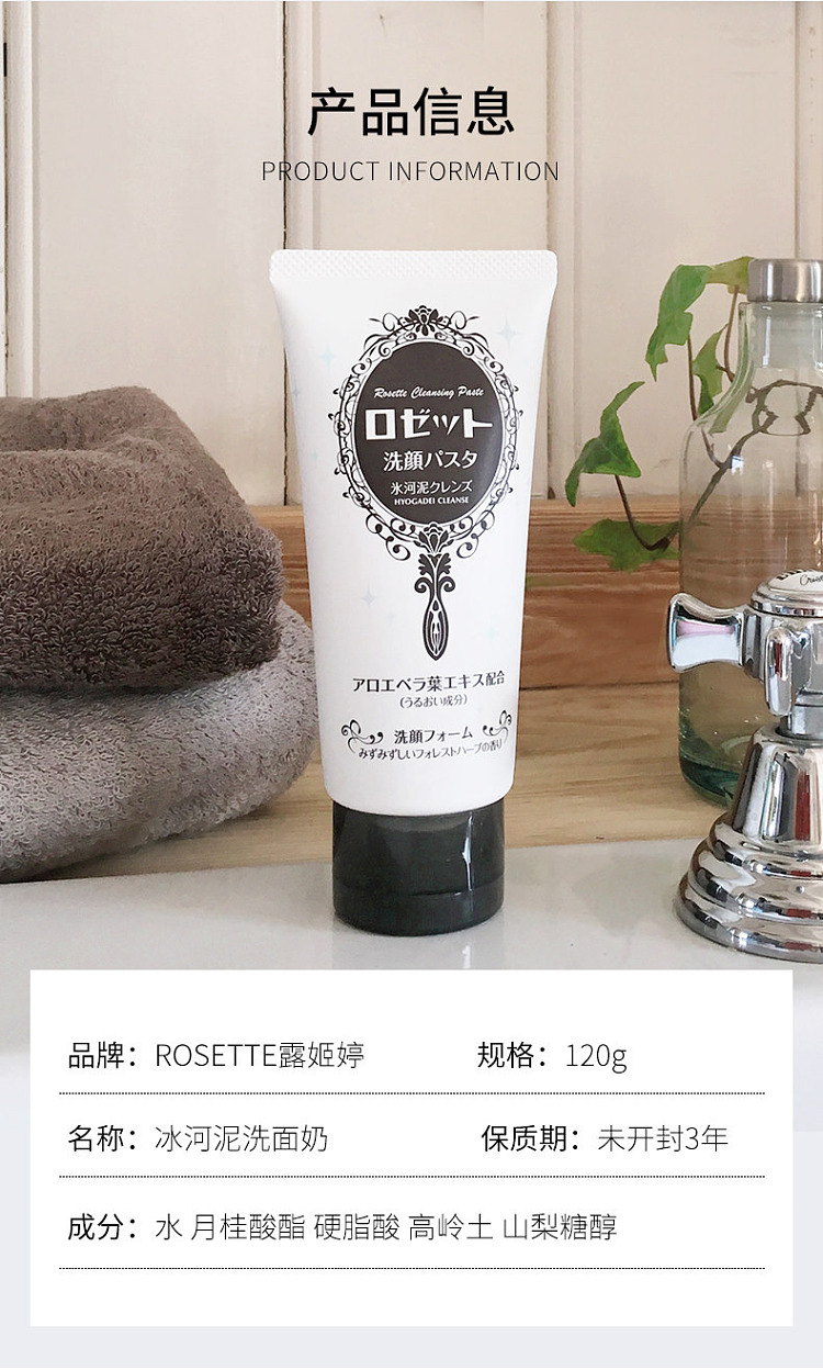 japan-rosette-glacial-mud-oil-balancing-facial-wash-120g-7