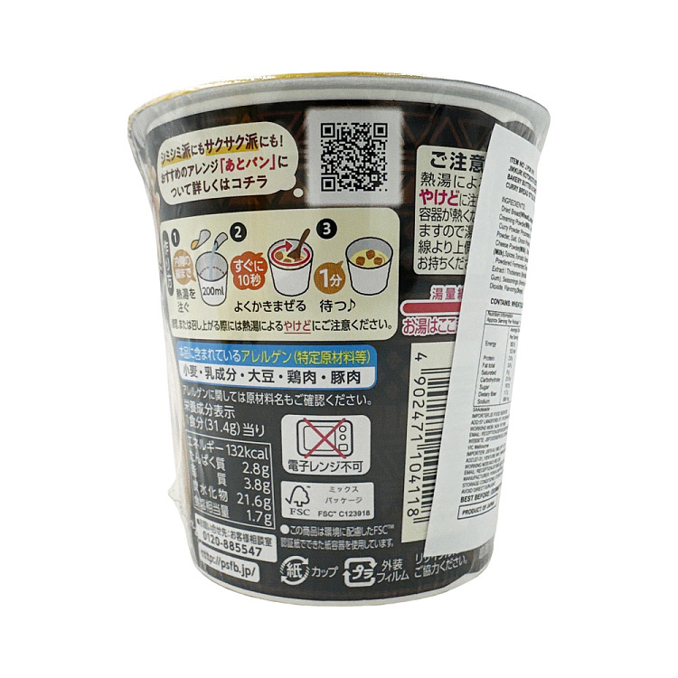 japan-pokka-sapporo-super-rich-chicken-curry-bread-soup-31g-2
