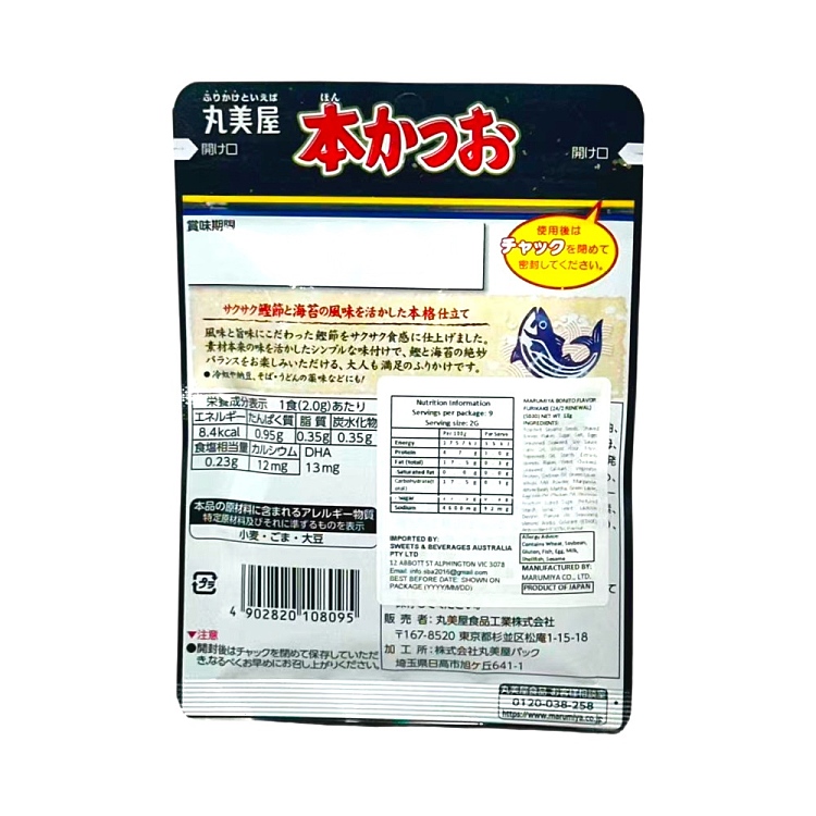 marumiya-bonito-flakes-for-rice-18g-2