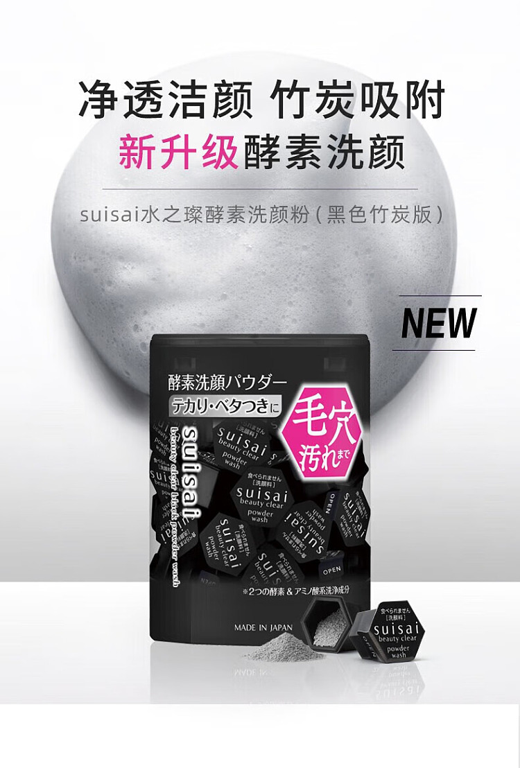 suisai-black-bamboo-charcoal-enzyme-cleansing-powder-04g32-1