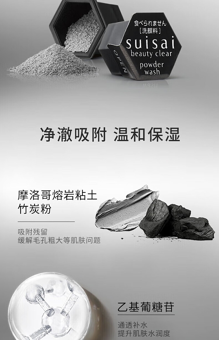 suisai-black-bamboo-charcoal-enzyme-cleansing-powder-04g32-3