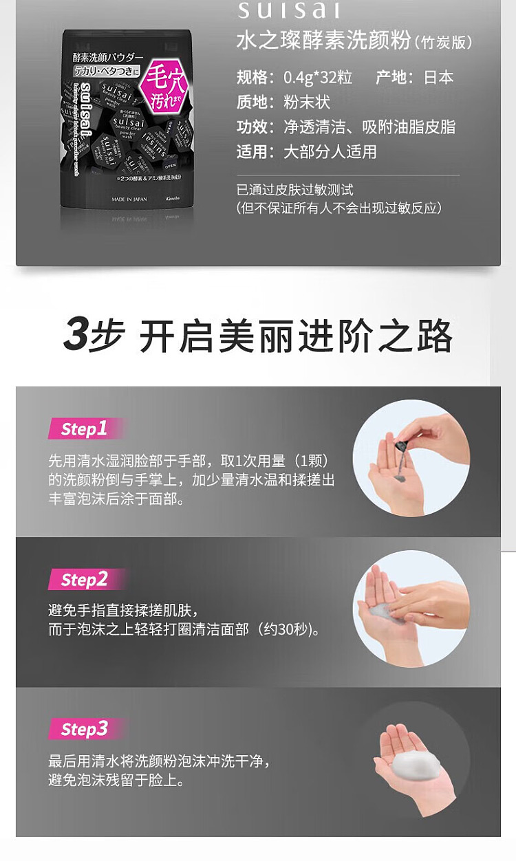 suisai-black-bamboo-charcoal-enzyme-cleansing-powder-04g32-6