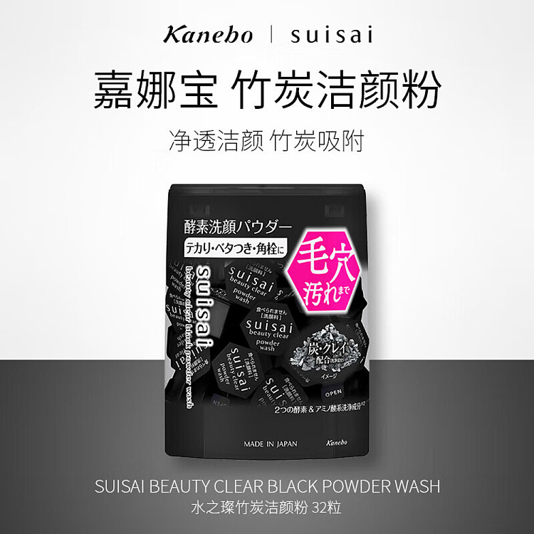 suisai-black-bamboo-charcoal-enzyme-cleansing-powder-04g32-2