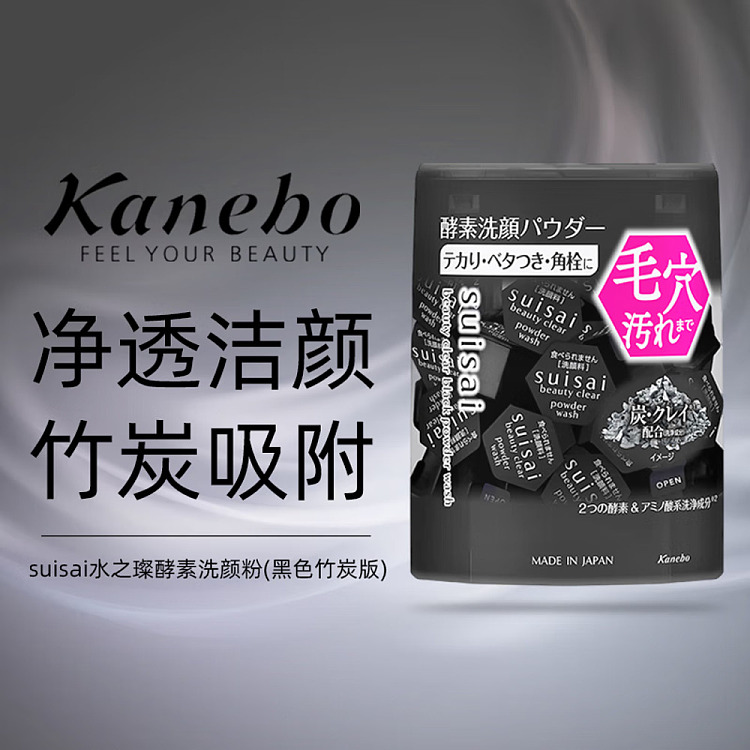 suisai-black-bamboo-charcoal-enzyme-cleansing-powder-04g32-3