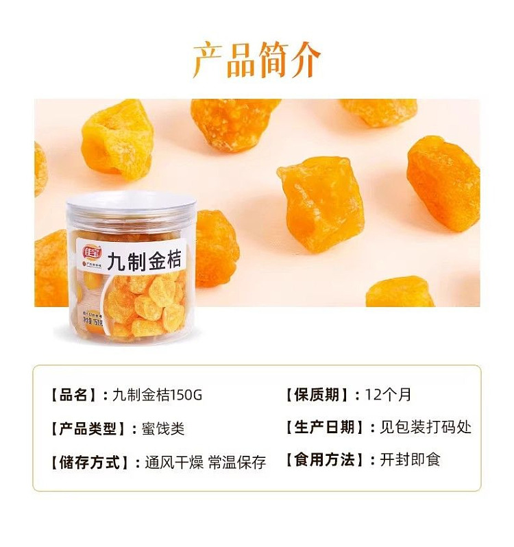 jiabao-kumquat-150g-3