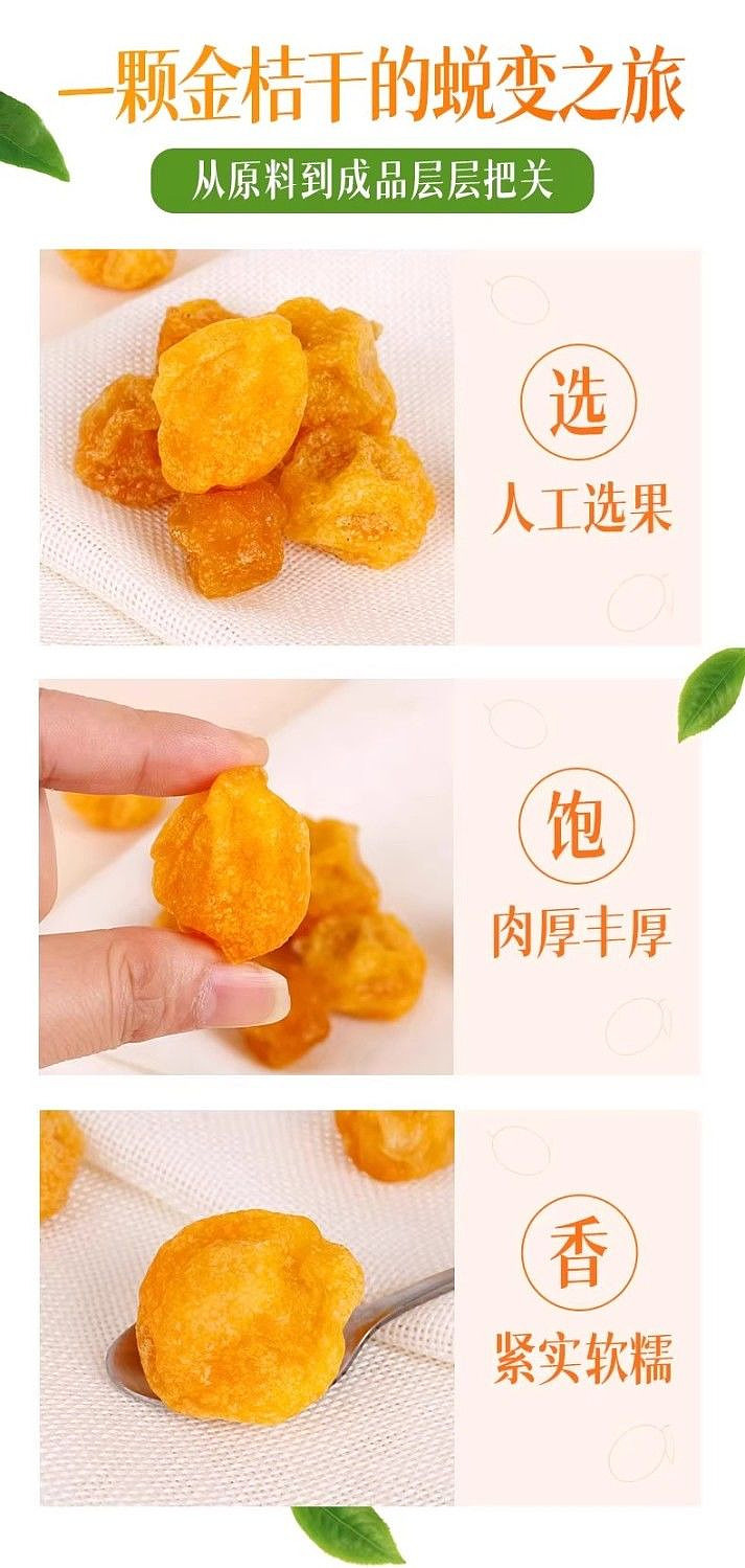 jiabao-kumquat-150g-6