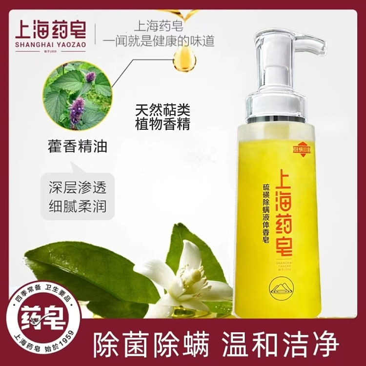 shanghai-medicinal-soap-sulfur-mite-removing-liquid-soap-500g-5
