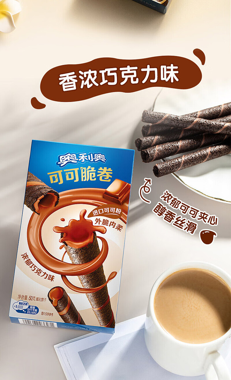 oreo-cocoa-crisp-rolls-intense-chocolate-flavor-50g-1