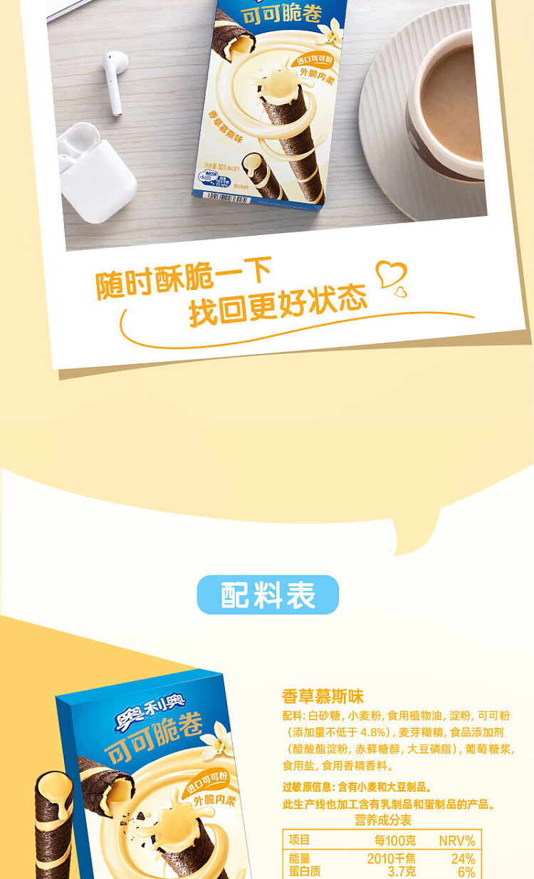 oreo-cocoa-crisp-roll-vanilla-mousse-50g-11