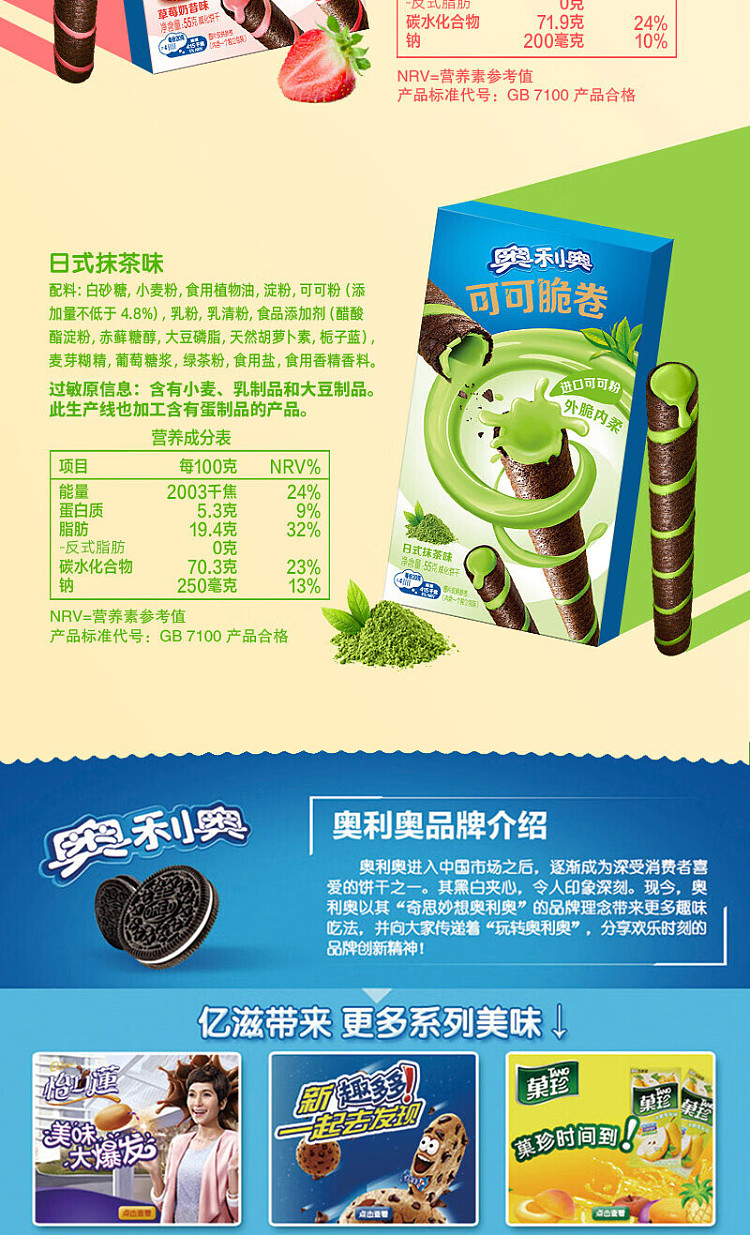 oreo-cocoa-crisp-roll-vanilla-mousse-50g-13