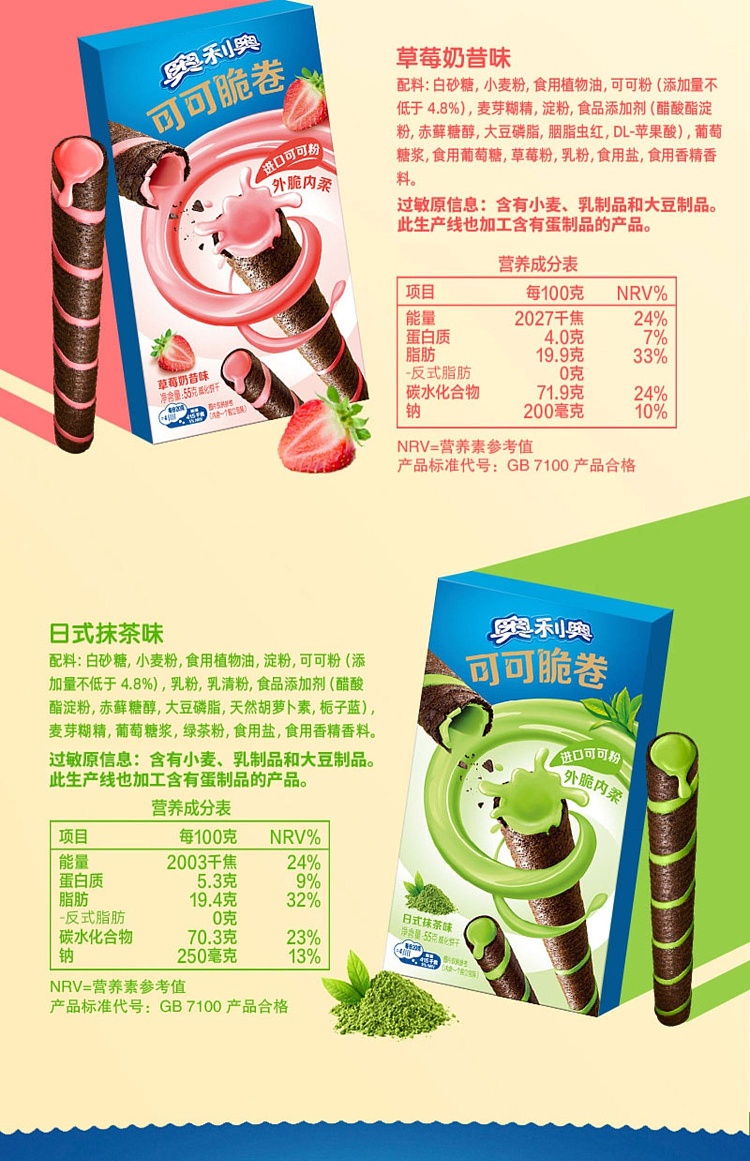 oreo-cocoa-crunch-roll-strawberry-milkshake-flavor-50g-19