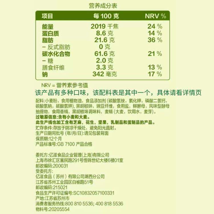 taiping-soda-crackers-black-pepper-and-wagyu-flavor-400g-4