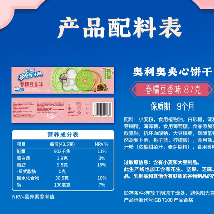 oreo-spring-glutinous-bean-flavor-87g-5