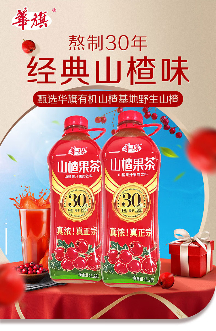huaqi-hawthorn-fruit-tea-red-bottle-128l-1
