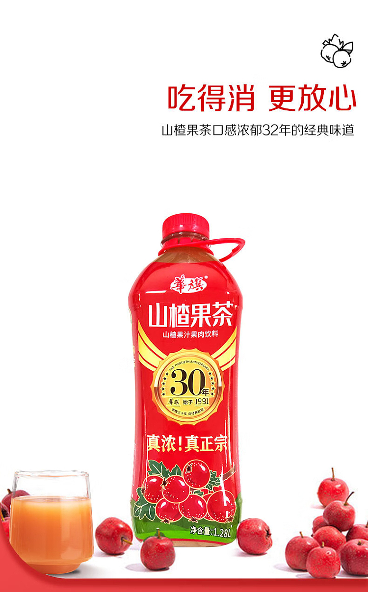 huaqi-hawthorn-fruit-tea-red-bottle-128l-2