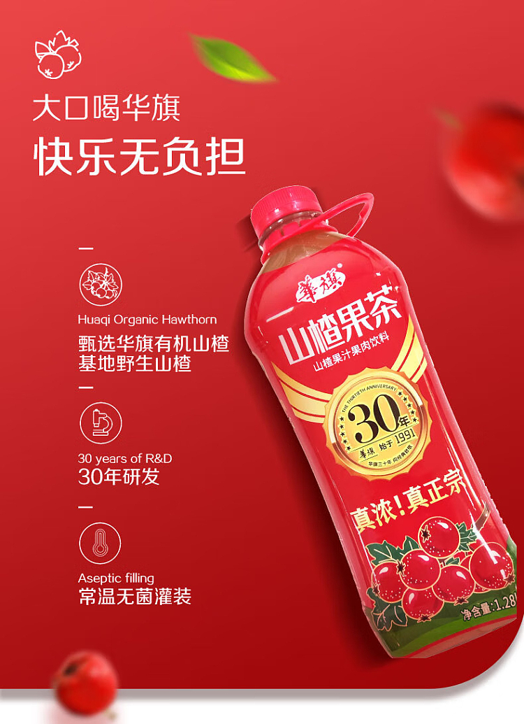 huaqi-hawthorn-fruit-tea-red-bottle-128l-3