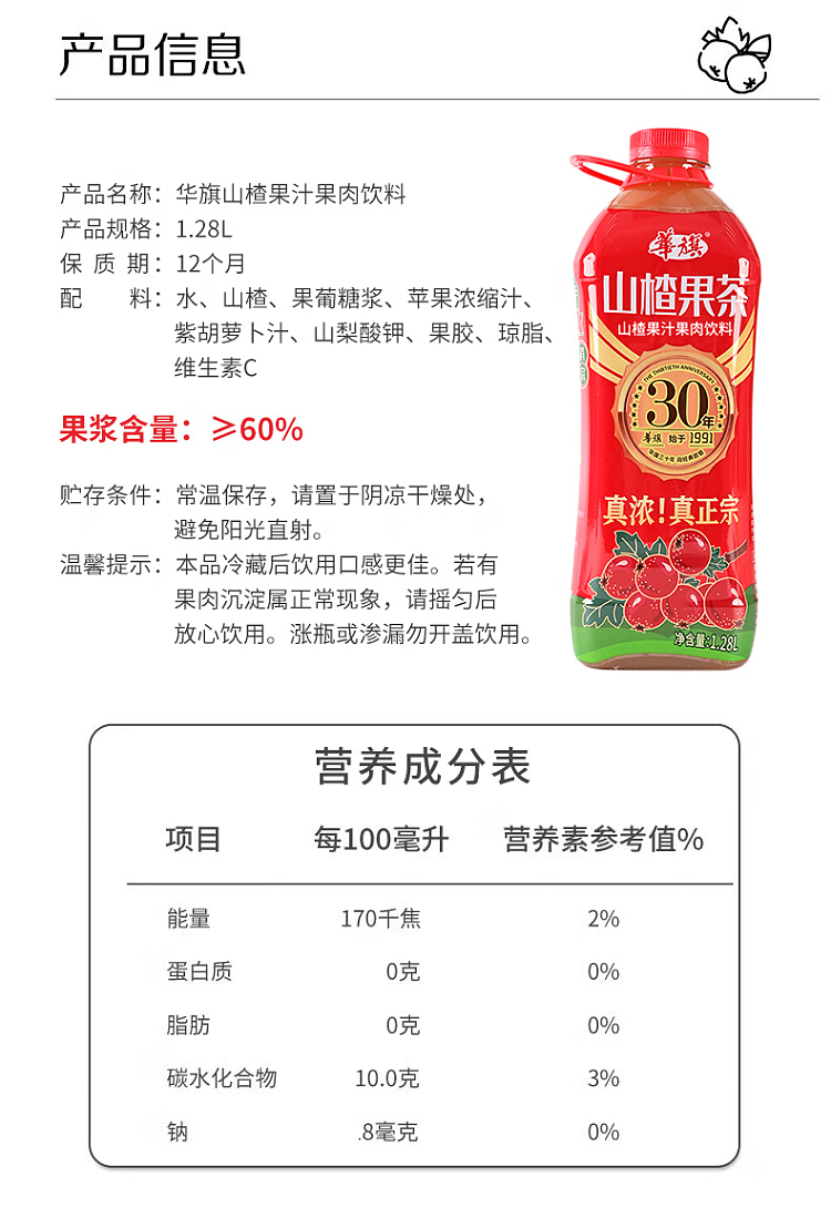 huaqi-hawthorn-fruit-tea-red-bottle-128l-8