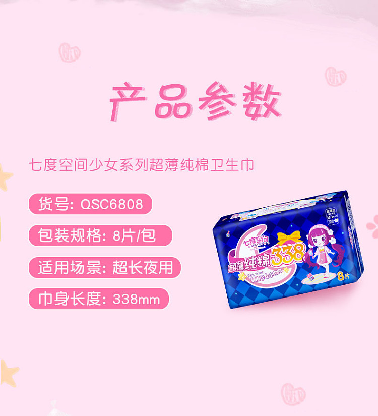 seven-degrees-of-space-nighttime-extended-sanitary-napkins-8pcs-338mm-2