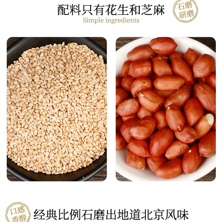 liubiju-old-beijing-55-sesame-peanut-butter-200g-3