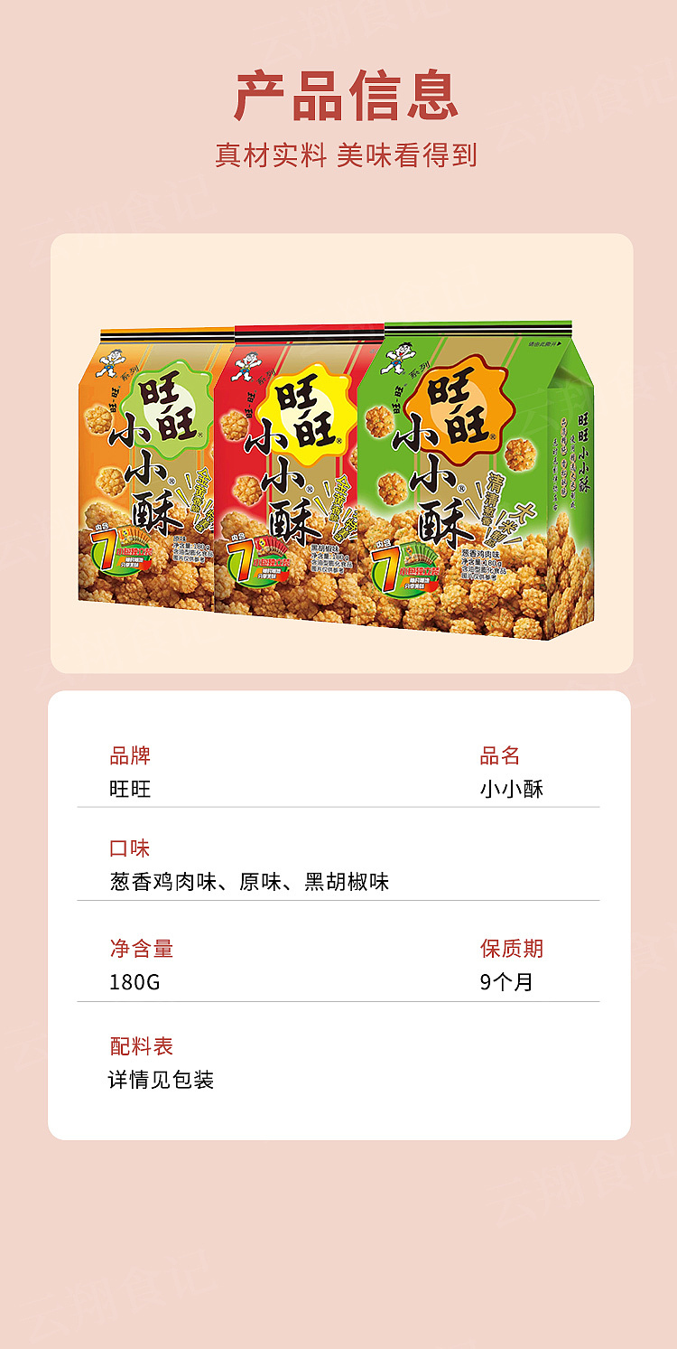 want-want-tiny-crisps-black-pepper-flavor-7pcs-180g-4