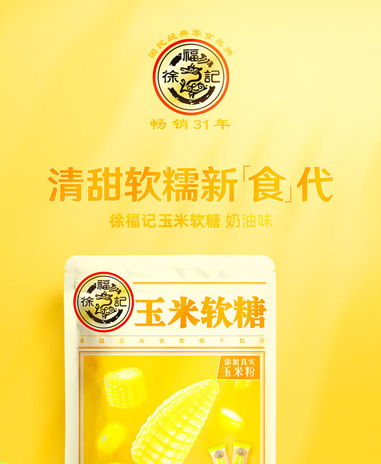 hsu-fu-ji-corn-fudge-330g-1