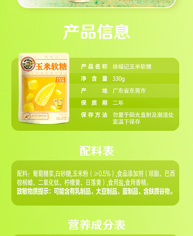 hsu-fu-ji-corn-fudge-330g-8