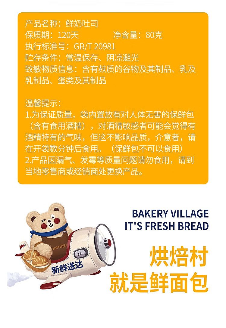 bakery-village-fresh-bread-fresh-milk-toast-80g-8