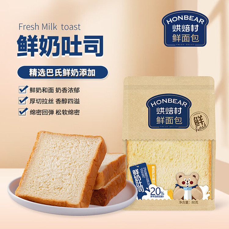 bakery-village-fresh-bread-fresh-milk-toast-80g-5
