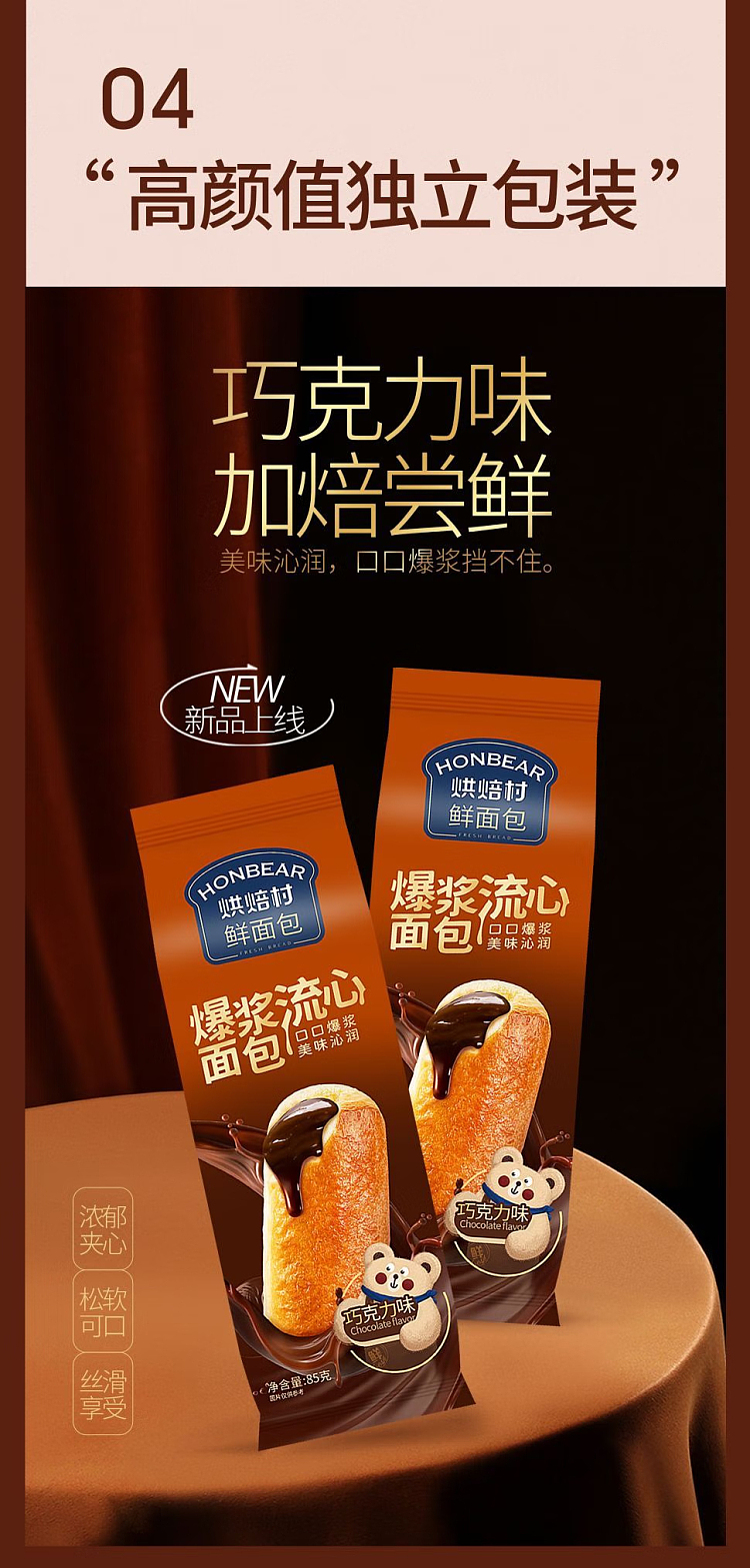 bakery-village-fresh-bread-popping-runner-bread-chocolate-flavor-85g-5