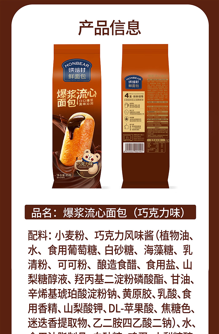 bakery-village-fresh-bread-popping-runner-bread-chocolate-flavor-85g-6
