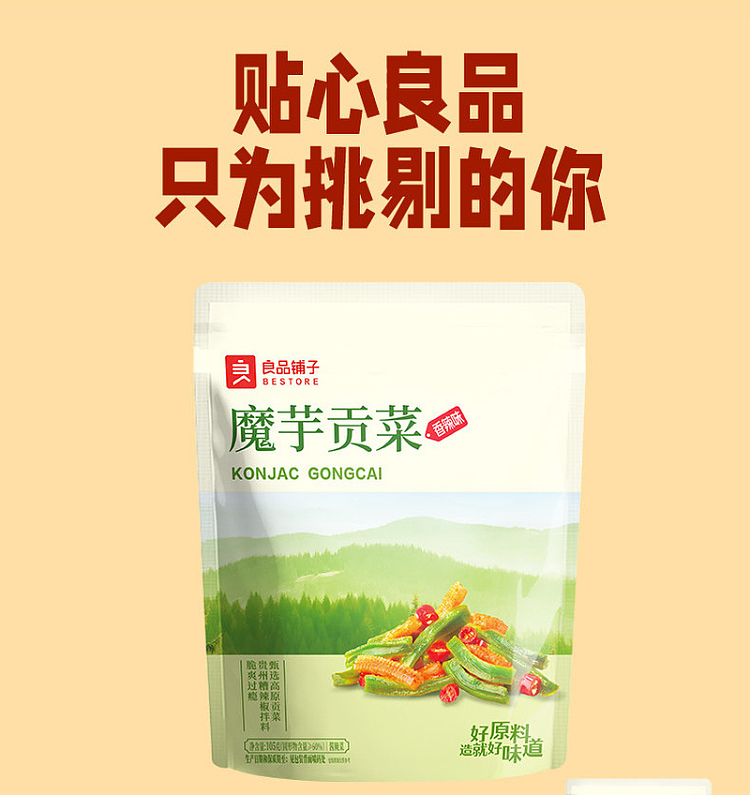 liangpin-shop-konjac-soybean-with-spicy-flavor-105g-10