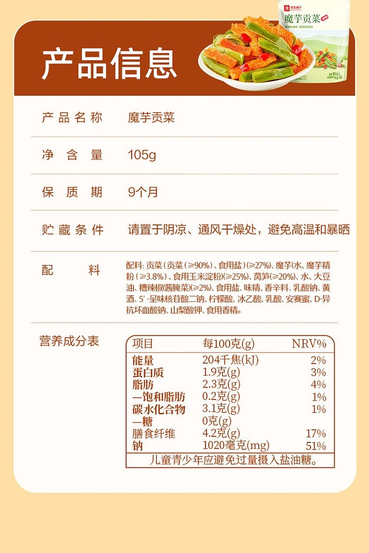 liangpin-shop-konjac-soybean-with-spicy-flavor-105g-11