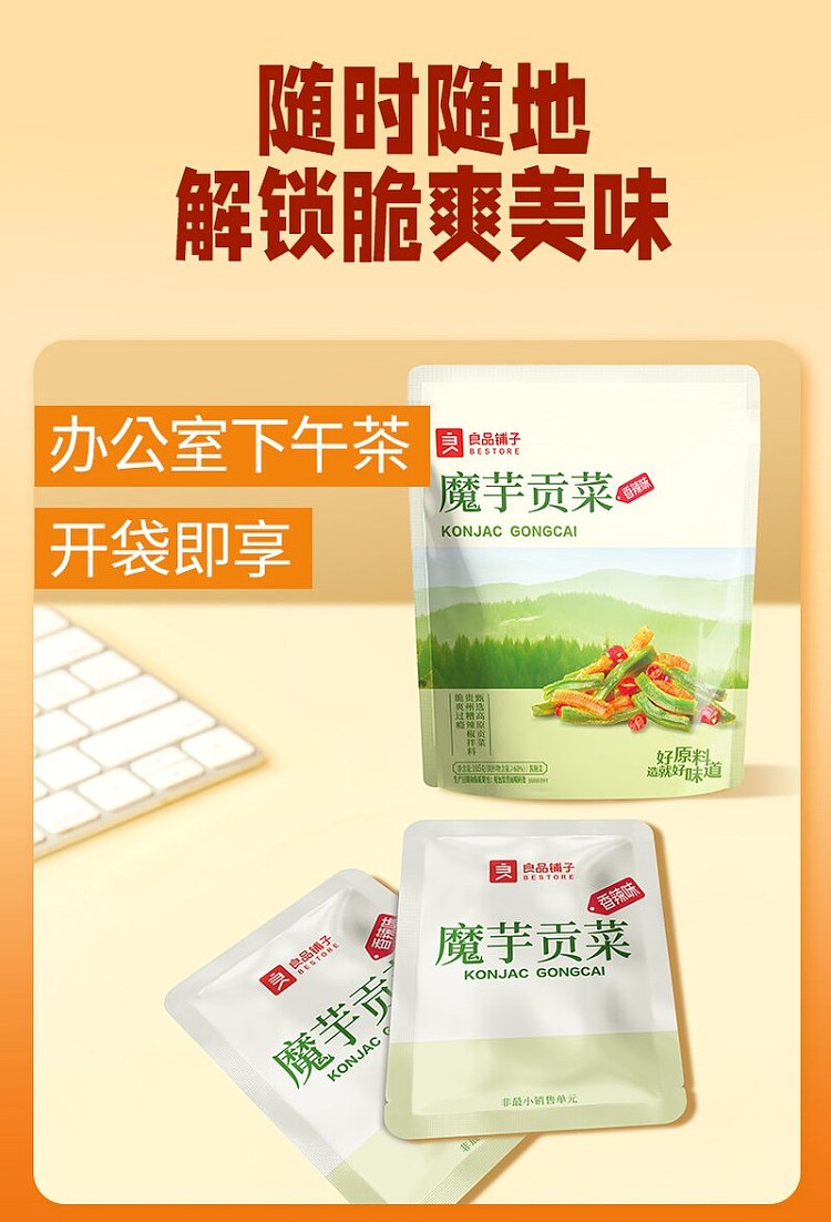 liangpin-shop-konjac-soybean-with-spicy-flavor-105g-7