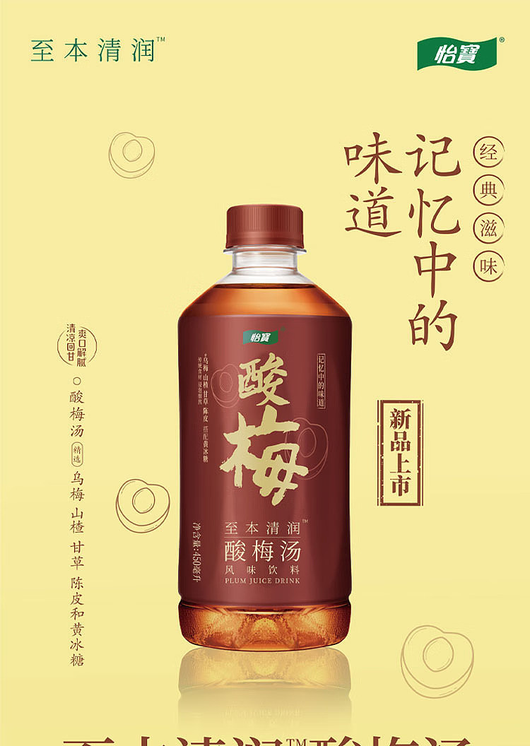 yibao-sour-plum-soup-450ml-1