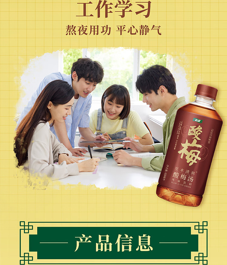 yibao-sour-plum-soup-450ml-6