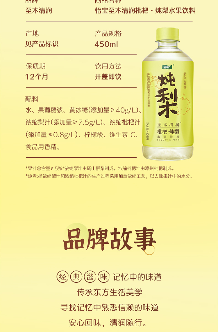 yeebao-loquat-stewed-pear-450ml-10
