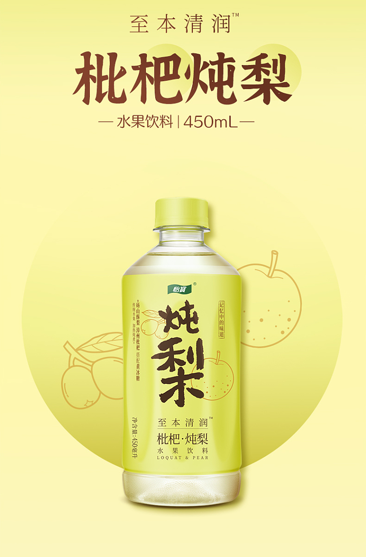 yeebao-loquat-stewed-pear-450ml-2