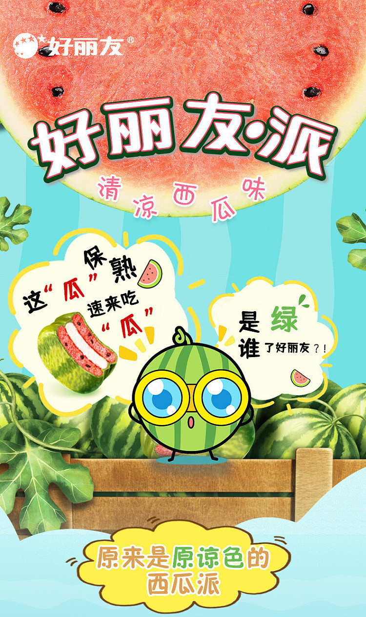 holliday-friendly-pie-cool-watermelon-flavor-12pcs-408g-1