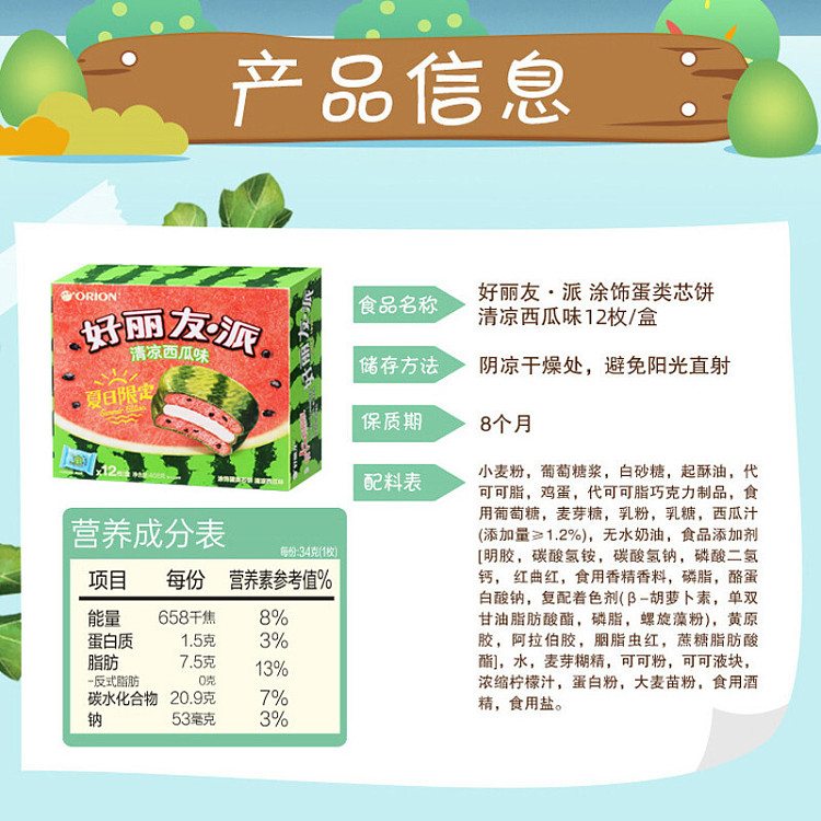 holliday-friendly-pie-cool-watermelon-flavor-12pcs-408g-2
