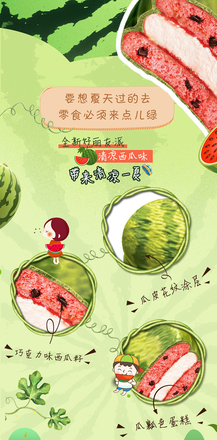 holliday-friendly-pie-cool-watermelon-flavor-12pcs-408g-4