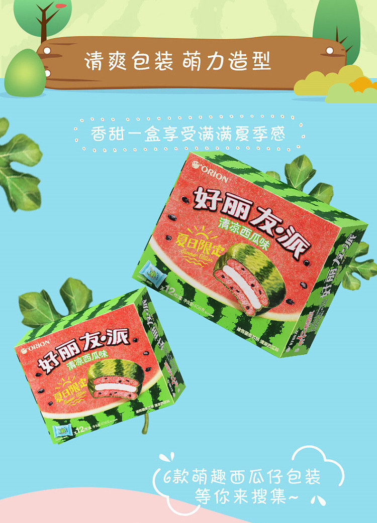 holliday-friendly-pie-cool-watermelon-flavor-12pcs-408g-6