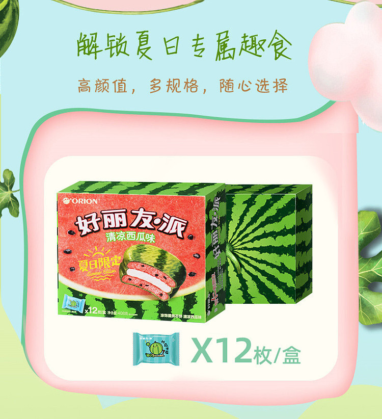 holliday-friendly-pie-cool-watermelon-flavor-12pcs-408g-8