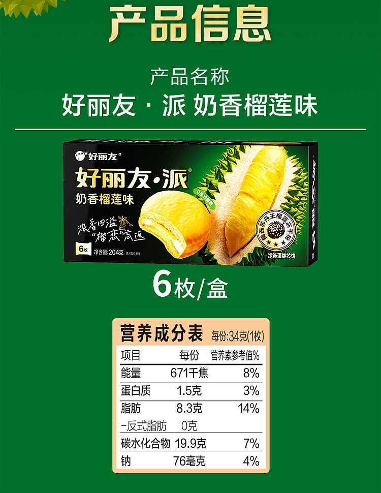 hollies-pie-creamy-durian-flavor-204g-7