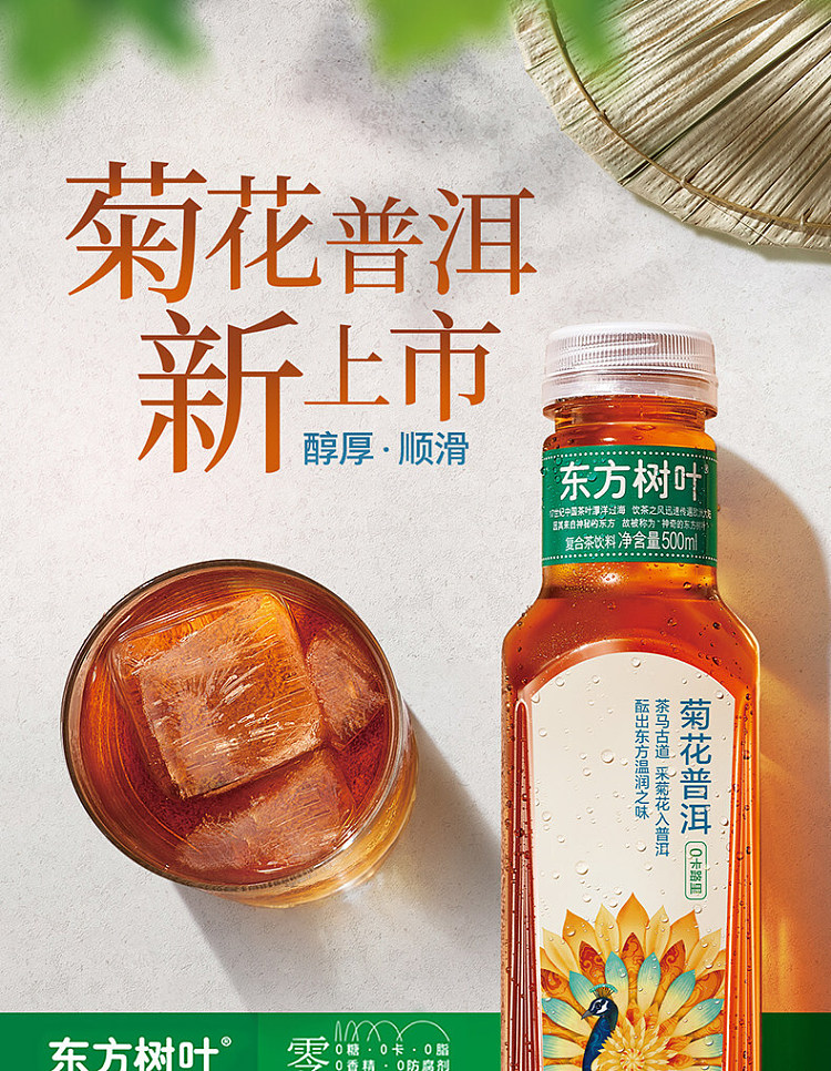 full-case-nongfu-spring-oriental-leaf-chrysanthemum-puer-tea-500-ml-x-15-1