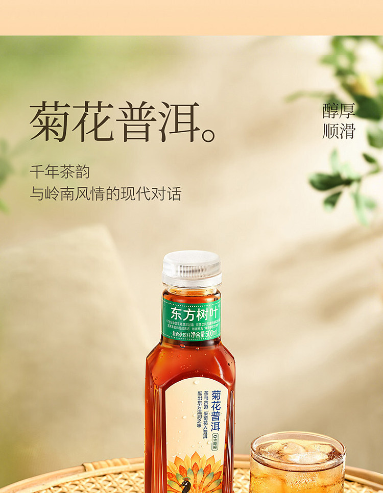 full-case-nongfu-spring-oriental-leaf-chrysanthemum-puer-tea-500-ml-x-15-5