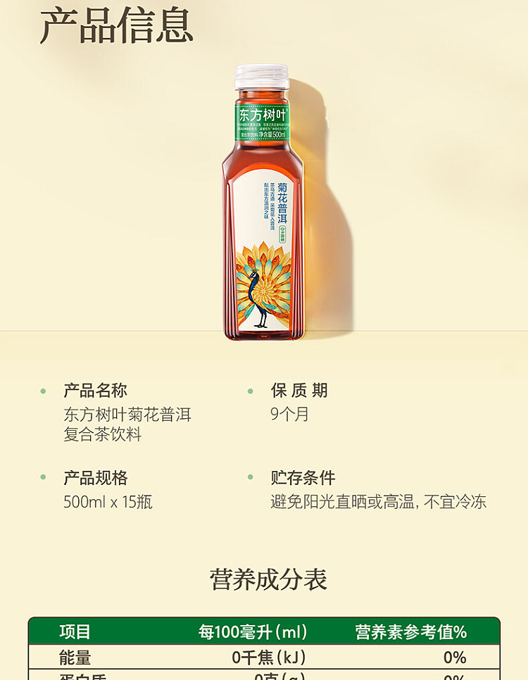 full-case-nongfu-spring-oriental-leaf-chrysanthemum-puer-tea-500-ml-x-15-7