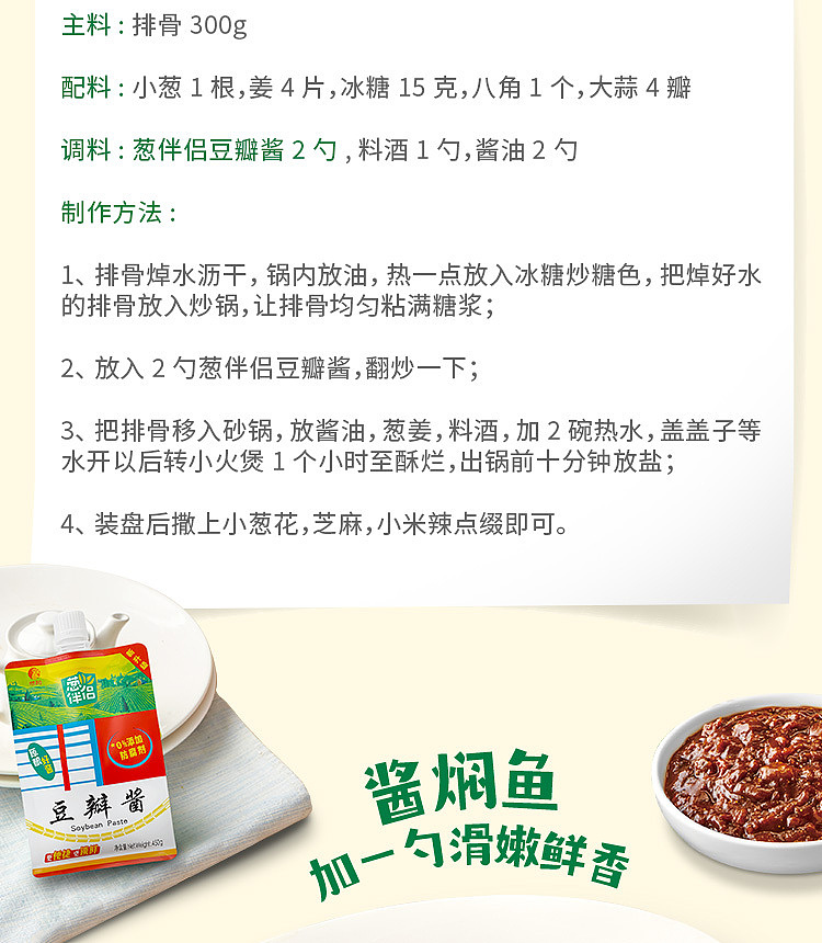green-onion-mate-bean-sauce-450g-12