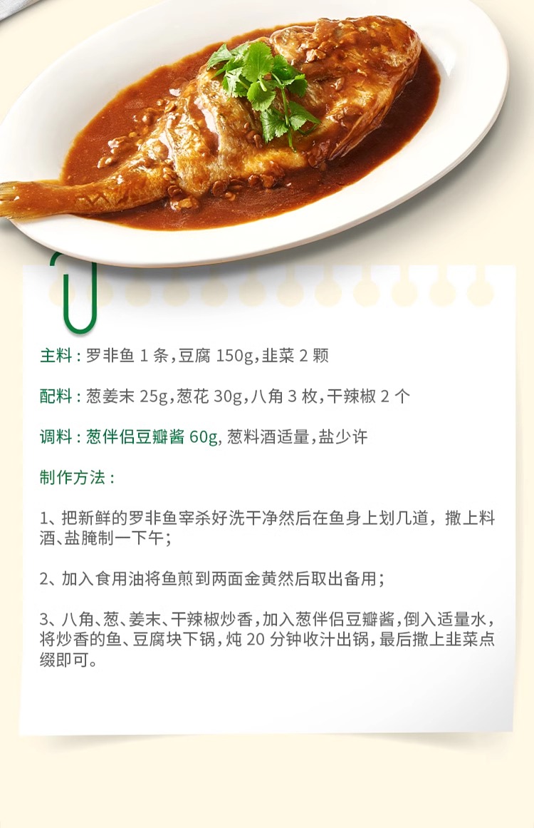 green-onion-mate-bean-sauce-450g-13